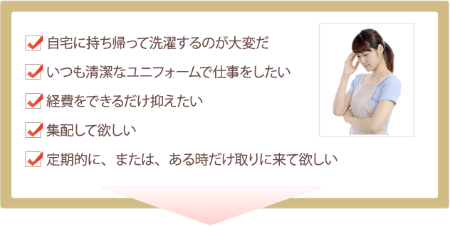 こんなお悩みありませんか?