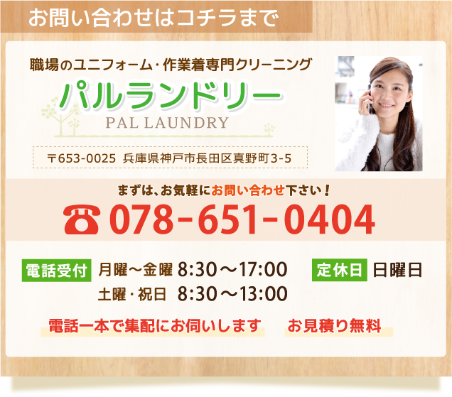 電話番号 078-651-0404