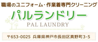 パルランドリー