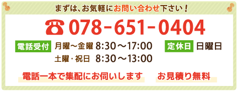 電話番号 078-651-0404